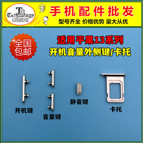适用苹果13系列开机音量外键
