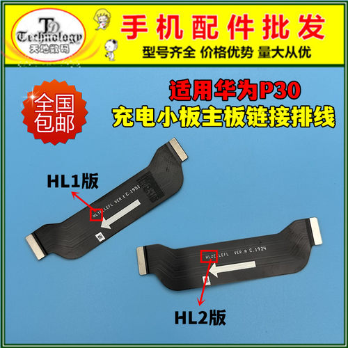 适用华为P30充电小板链接排线