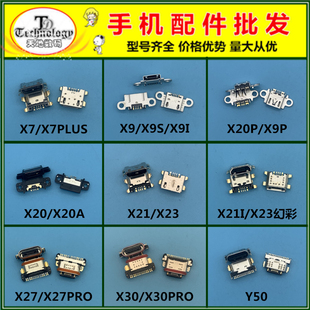 适用VIVO X7 X9 X20PLUS X21 X21I X23幻彩版 X27 X30PRO尾插接口