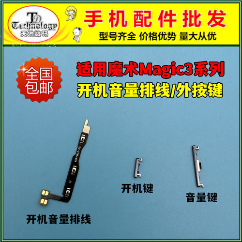 适用魔术3按键开机音量排线