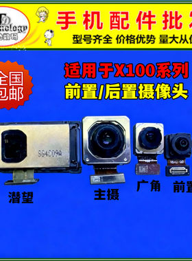 适用VIVO X100 Ultra X100S PRO原装摄像头 前后置自拍照相机镜片