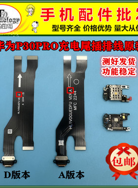 适用P30Pro充电尾插排线