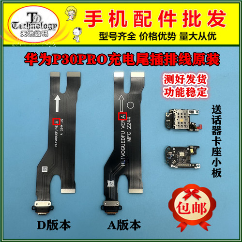 适用P30Pro充电尾插排线