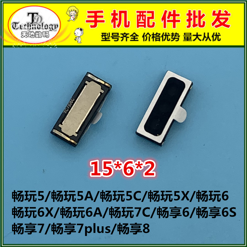 适用华为荣耀畅玩5A 5C 5X 6A 6X 7C 畅享6 6S 7 PLUS 8 内置听筒
