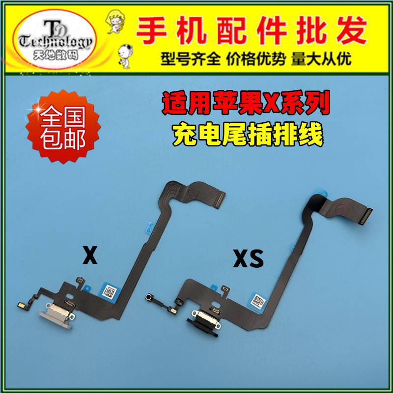 适用苹果X系列充电小板尾插排线