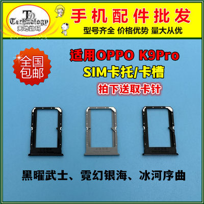 适用OPPOK9PRO卡托SIM卡槽