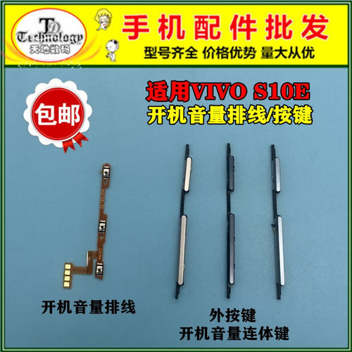 适用VIVOS10E开机音量按键排线