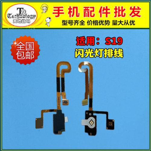 适用VIVOS19闪光灯排线