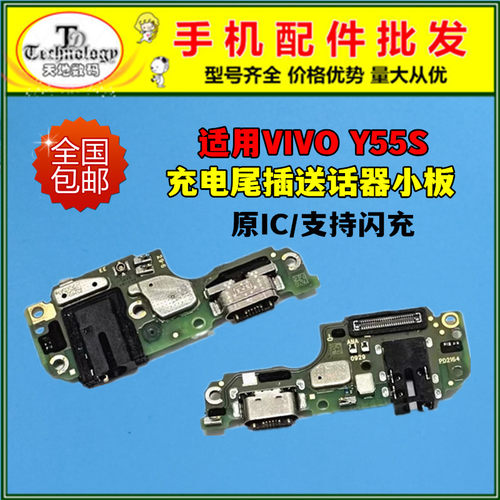 适用Y55S充电小板快充尾插排线