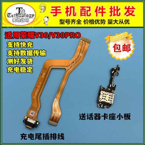 适用荣耀V30充电排线尾插小板