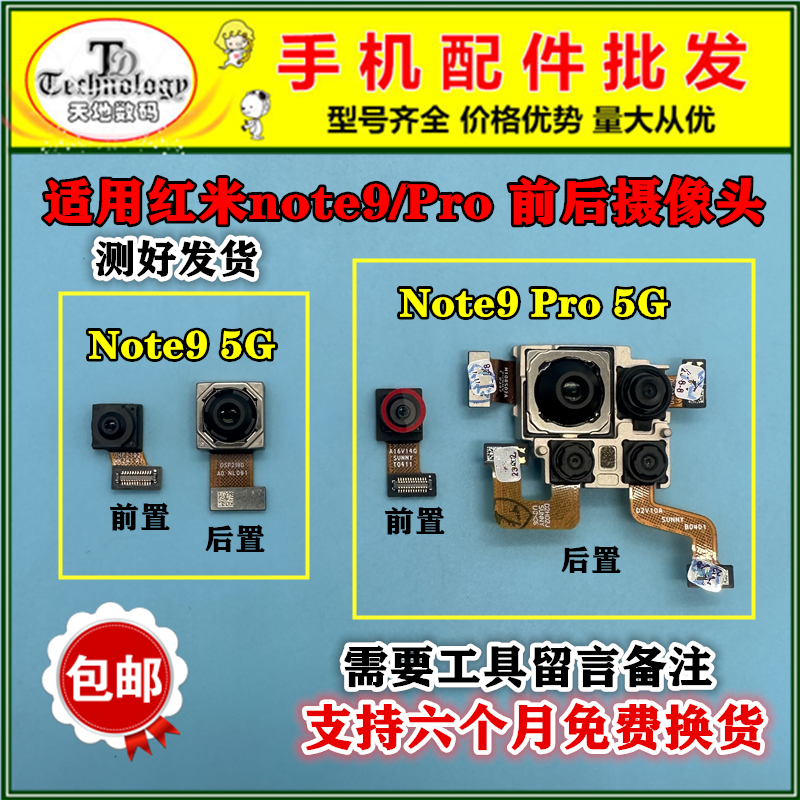 适用红米note9pro摄像头前置后置