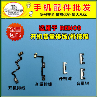 适用RENO9按键开机音量排线