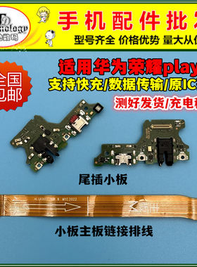 适用荣耀play3充电小板快充尾插