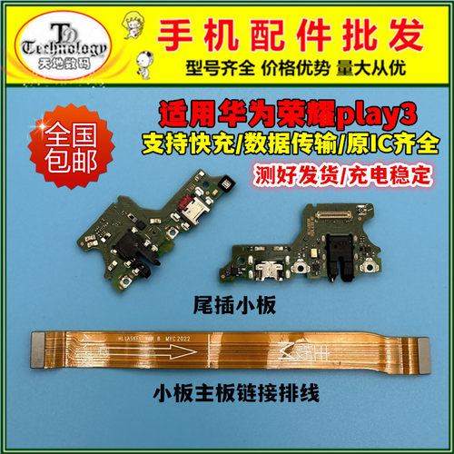 适用荣耀play3充电小板快充尾插