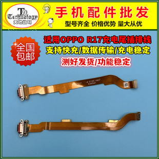 适用 OPPO R17尾插排线 OPPOR17充电排线USB接口充电口手机尾插