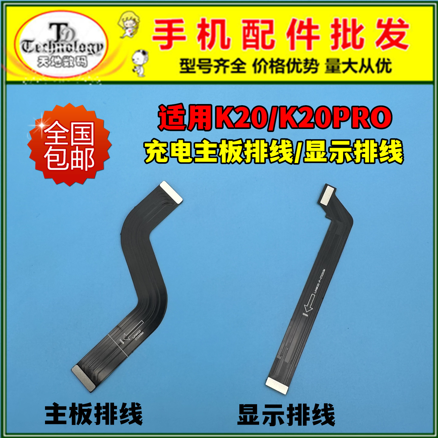 适用红米K20小板主板链接排线