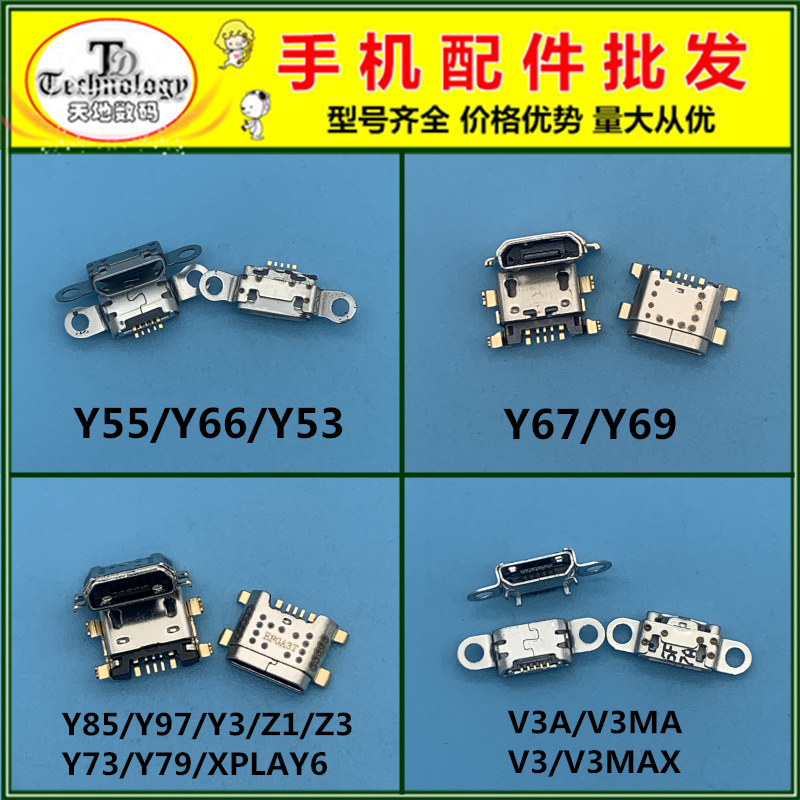 vivoy55换接口,vivoy66参数 适用vivo y55 y66 y67 y79 y85 y97 z1 z3 y53 v3max y91尾插接口
