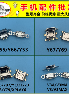 适用VIVO Y55 Y66 Y67 Y79 Y85 Y97 Z1 Z3 Y53 V3MAX Y91尾插接口
