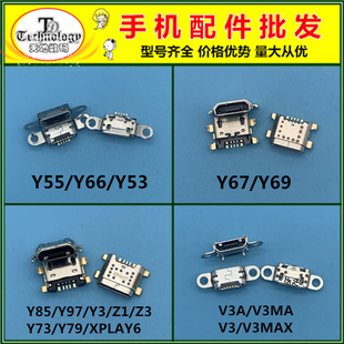 V3MAX Y55 Y66 Y85 Y97 Y67 适用VIVO Y91尾插接口 Y53 Y79