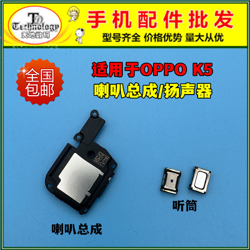 适用OPPOK5扬声器喇叭听筒