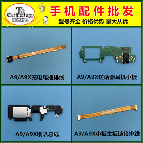 适用A9喇叭尾插排线送话器小板
