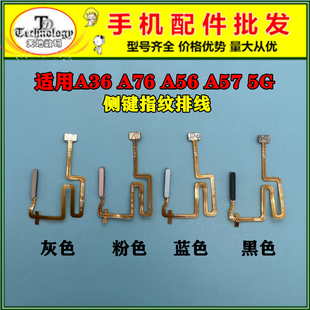 适用OPPO A36 A76 A56 A57 5G 开机键外键侧键指纹识别键排线开关