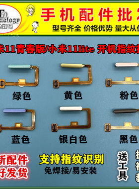 适用小米11 lite 青春版 开机键指纹排线 电源侧键 开关音量排线