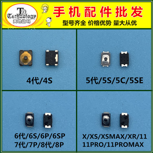 适用苹果4 4S 5S 6 7 8 plus XR 11PRO XSMAX 开机按键开关弹片