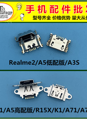 适用于OPPO A1 A5 Realme2 A3S R15X K1 A71 A73 A83充电尾插接口
