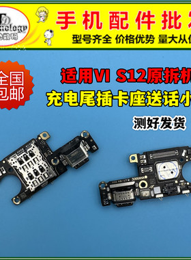 适用VIVO S12 尾插小板 卡座SIM卡槽送话器充电小板主板链接排线