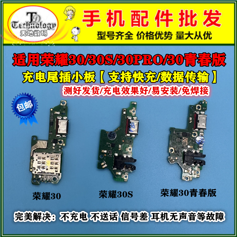 适用荣耀30充电尾插小板排线