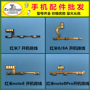 适用于红米7 8 7A 8A note8 Pro 电源侧键 开关按键 开机音量排线
