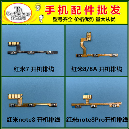 适用红米8A按键开机音量排线
