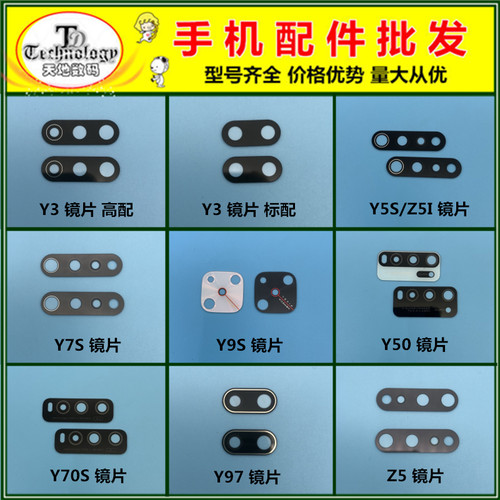 vivo玻璃摄像头镜片