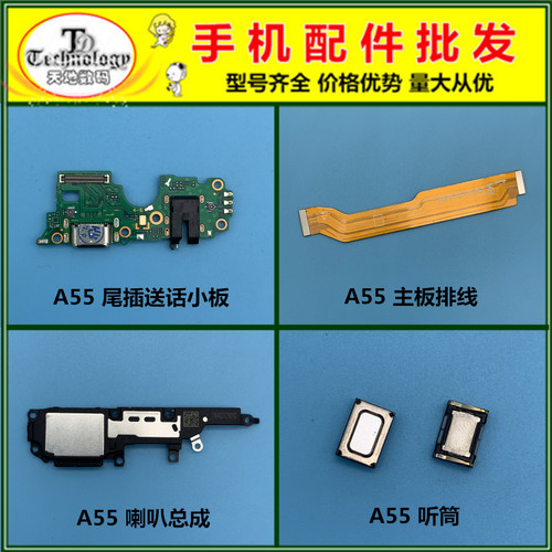 适用OPPO A55 5G 充电尾插送话器小板主板排线喇叭总成扬声器听筒