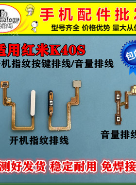 适用红米K40S开机指纹按键排线