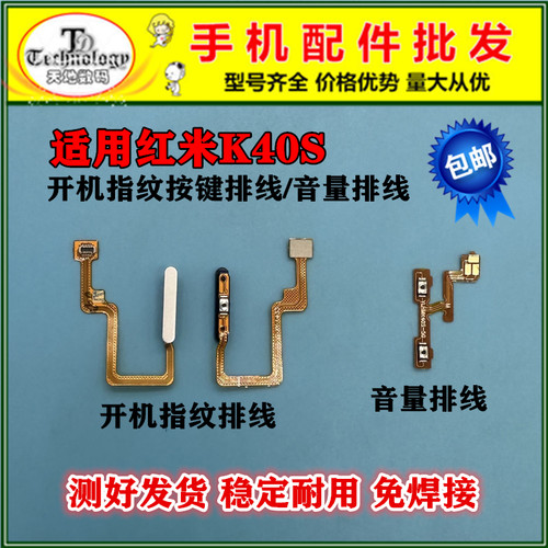适用红米K40S开机指纹按键排线