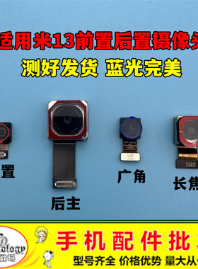 适用小米13内置摄像头测好