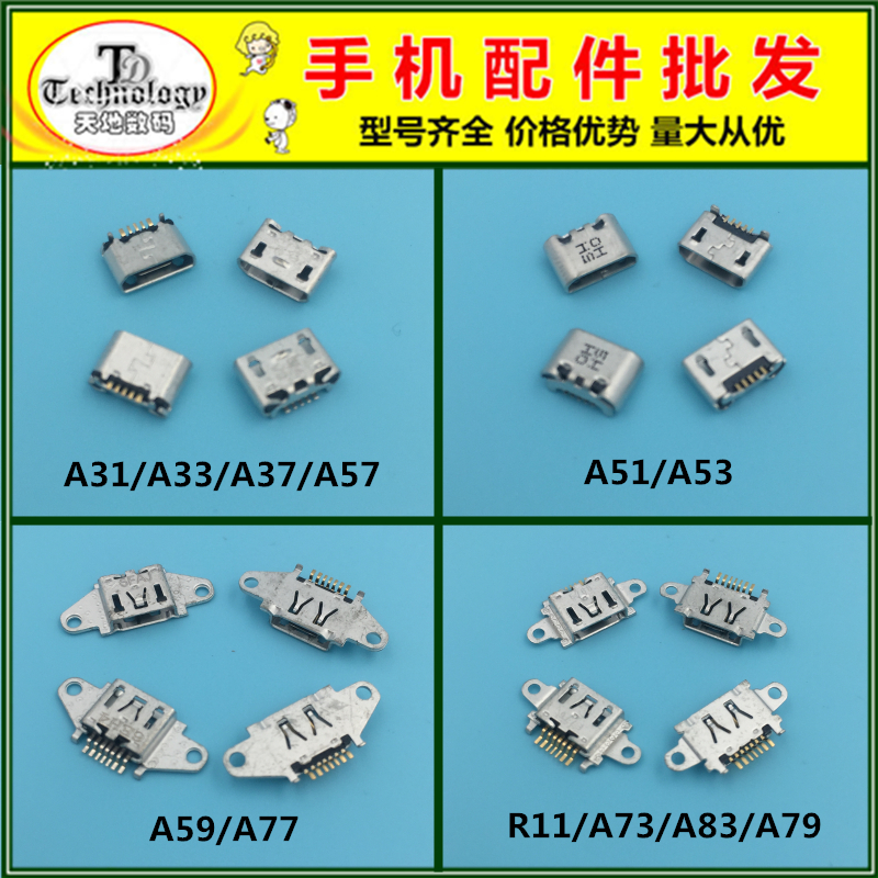 适用OPPO A31 A33 A37 A51 A53 A57 A59 A73 A77 A79 A83尾插接口