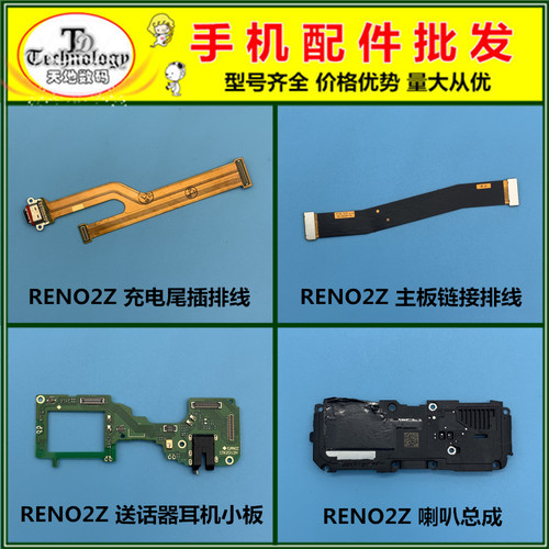 适用RENO2Z充电尾插排线送话小板