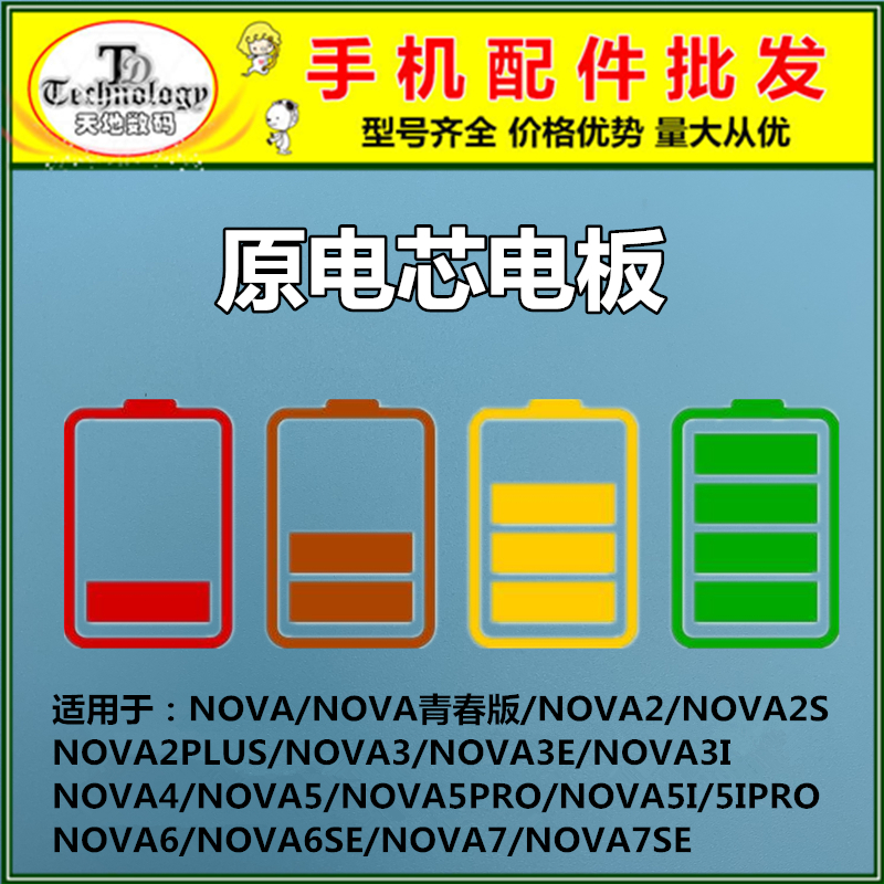 适用华为NOVA2 plus 3 4 5 5I PRO 2S 3E 3I 4E 6SE 7SE内置电池-封面