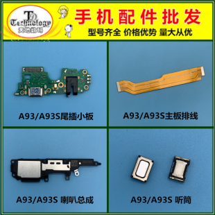 适用OPPOA93 A93S充电尾插小板送话器主板排线喇叭总成扬声器听筒