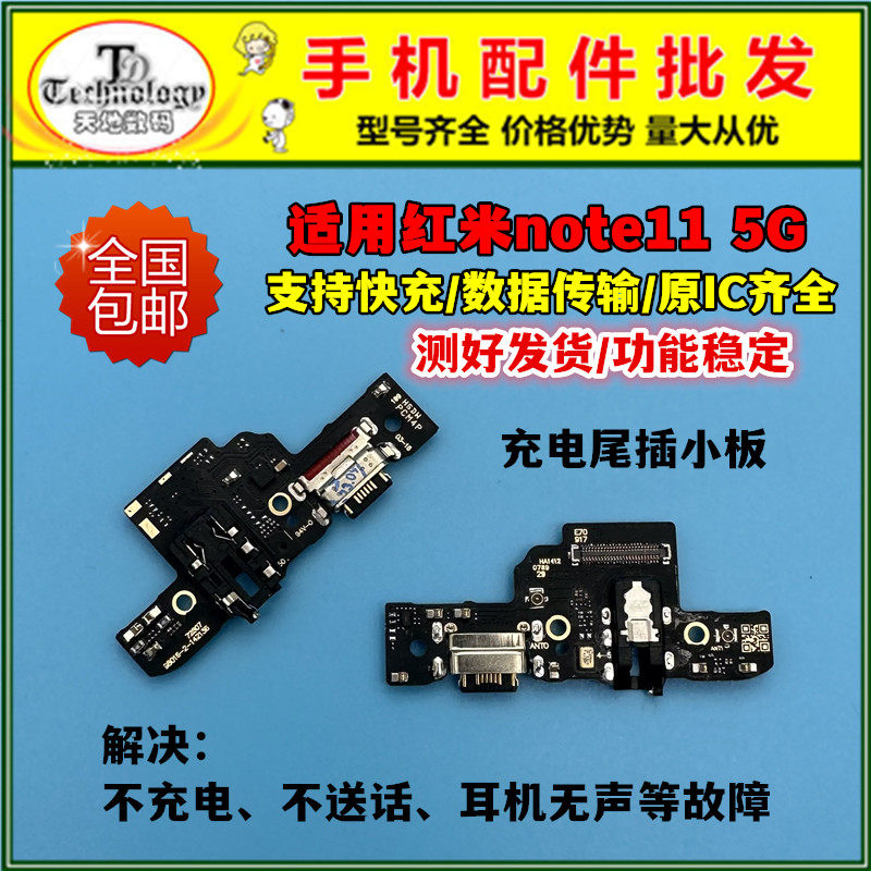 适用红米note115G充电小板尾插