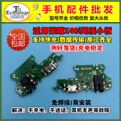 适用荣耀X40i充电小板快充尾插