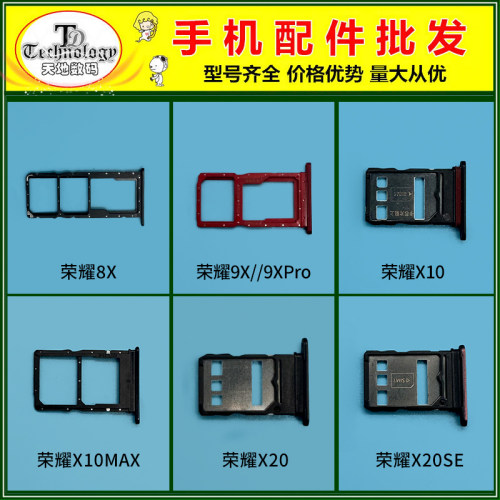 适用荣耀X8SIM卡托-卡槽