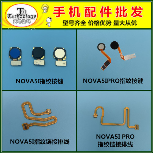 适用华为NOVA5I PRO 指纹按键 识别解锁返回键 延长指纹链接排线