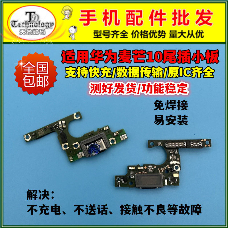 适用华为智选麦芒10尾插小板TYH612M送话器话筒充电小板主板排线