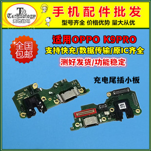 适用OPPO K9pro尾插小板充电口 送话器耳机插孔小板主板排线 原装