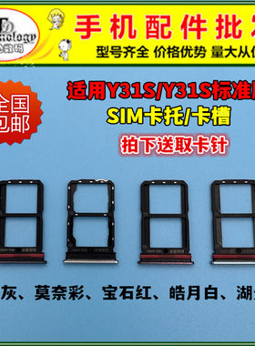 适用VIVOY31S卡托SIM卡槽