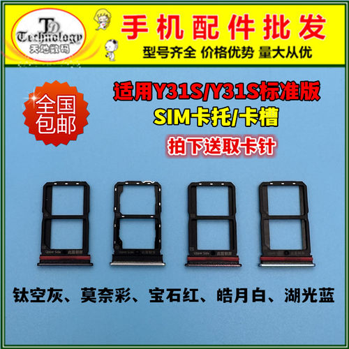 适用VIVOY31S卡托SIM卡槽